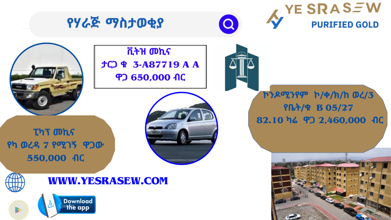 ንቁ የስራ ሰው በሃራጅ ማስታወቂያ ይጫረቱ በአነስተኛ ወጭ ቋሚ ንብረት ያፍሩ